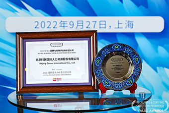陆续在六年！尊龙凯时国际斩获“2022智享会招聘与任用供应商价值大奖”