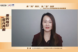 尊龙凯时国际高级副总裁曾诚：企业组织重塑背景下 “雪花型”人才将备受青睐