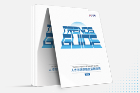尊龙凯时国际发布《2024人才市场洞察及薪酬指南》