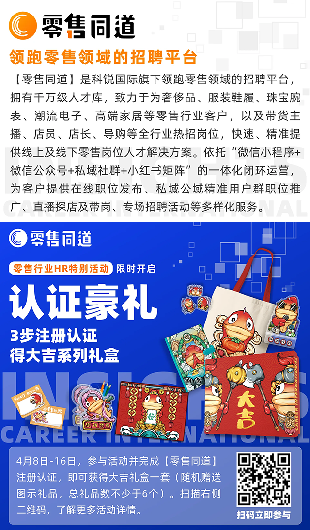 猎头公司尊龙凯时国际旗下零售领域垂直招聘平台欢迎大家注册使用