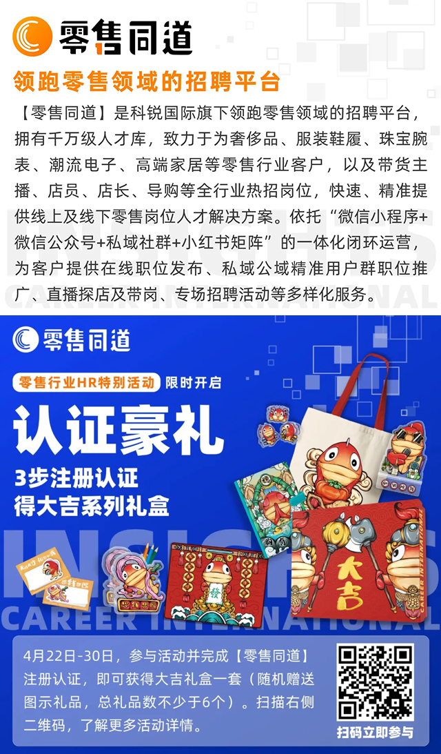 人力资源公司尊龙凯时国际旗下零售行业垂直招聘的注册有奖活动