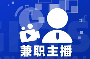 专家视角：零工经济下兼职主播江湖：大浪淘沙，出奇制胜！