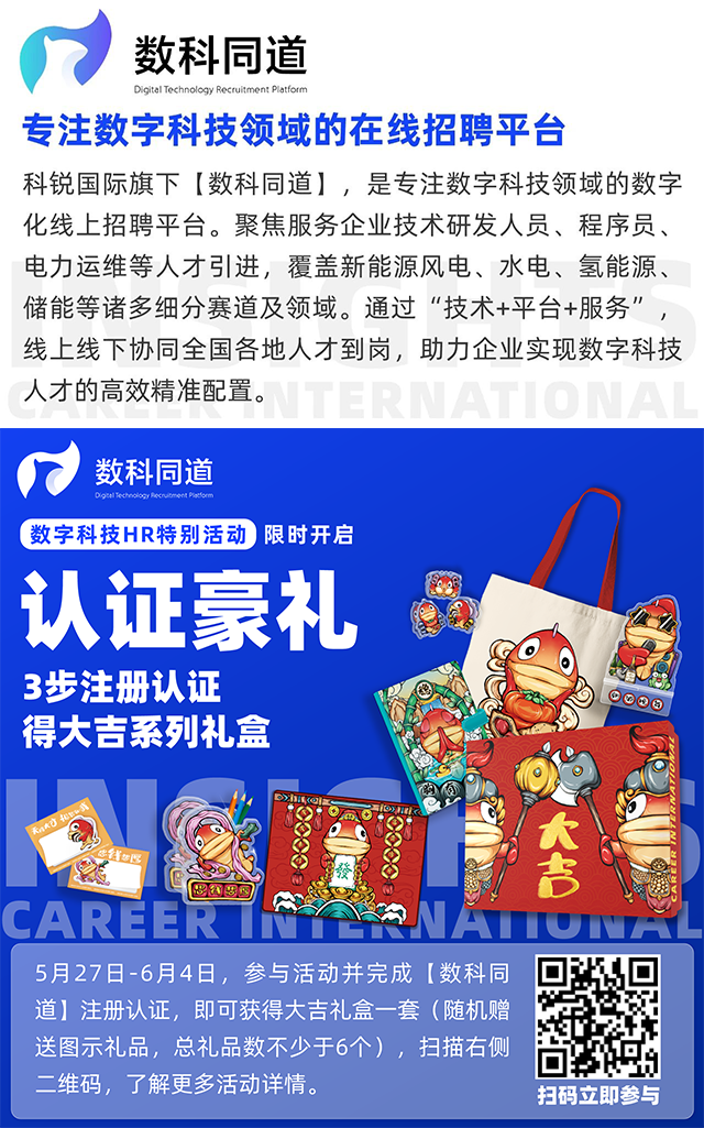 知名猎头公司尊龙凯时国际旗下垂直招聘平台数科同道注册认证活动