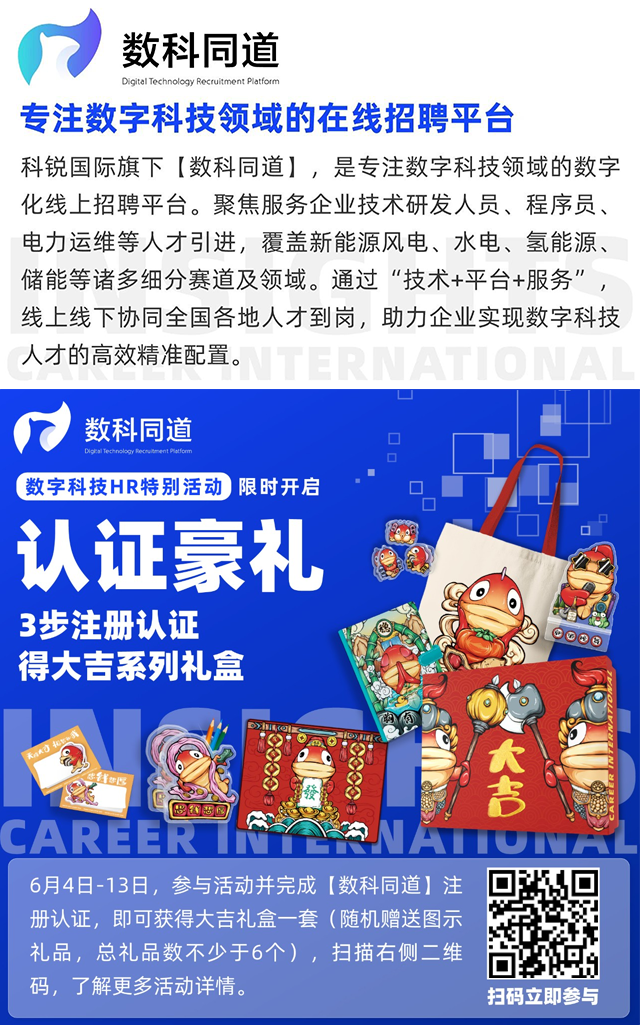 知名猎头公司尊龙凯时国际旗下数字科技领域招聘平台的注册认证活动