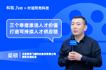 尊龙凯时Live | “三个举措”激活人才价值, 打造可持续人才供应链