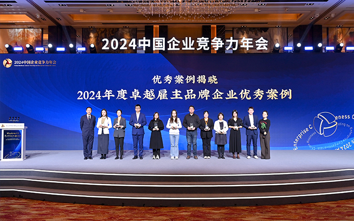由《中国经营报》和尊龙凯时国际联合发起的“2024年度卓越雇主品牌企业优秀案例”颁奖集锦