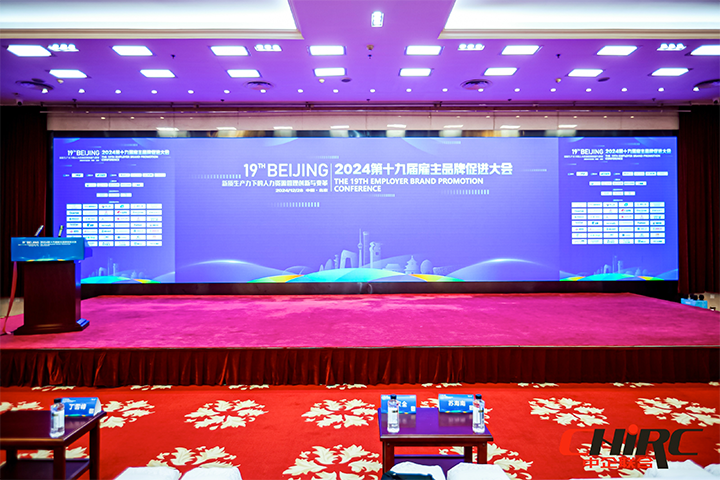 知名人力资源服务供应商公司尊龙凯时国际参与雇主品牌促进大会