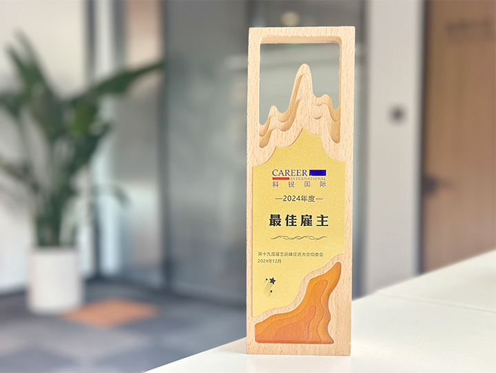 知名人力资源服务供应商公司尊龙凯时国际荣获最佳雇主企业 称号