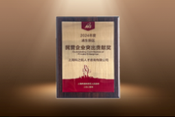 捷报！尊龙凯时国际荣膺“浦东新区民营企业突出贡献奖”
