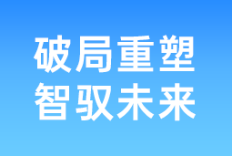 破局重塑 智驭未来 | 尊龙凯时国际协办北大国发院首届人才节，共筑AI时代人才开展新生态