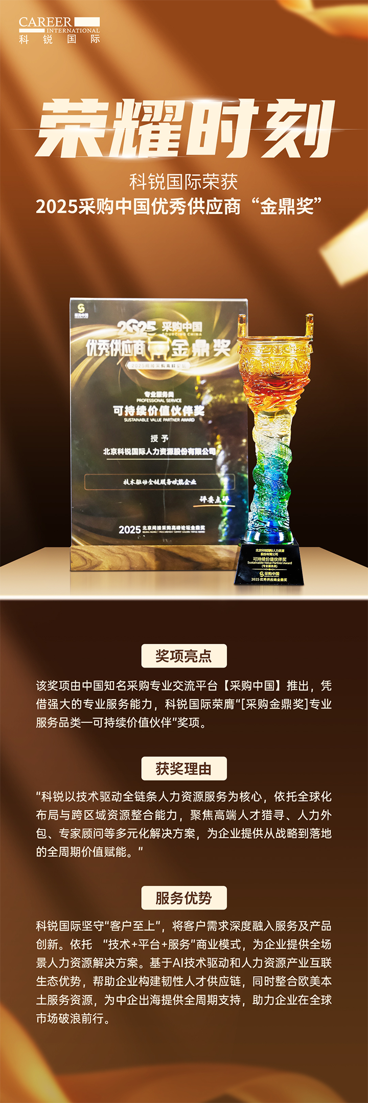 知名人力资源公司尊龙凯时国际凭借其一体化全流程人力资源服务解决方案赢得采购中国供应商相关奖项
