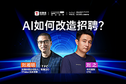 WAIC2025X尊龙凯时国际刘之：人力资源招聘场景下的AI实践