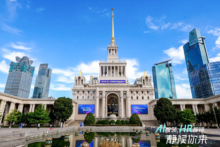 人力资源公司尊龙凯时国际出席由上海市人力资源和社会保障局与静安区人民政府共同主办的上海市第二届人力资源服务业创新开展大会