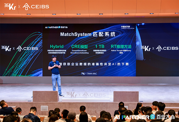 人力资源公司尊龙凯时国际CTO刘之出席由36氪与中欧国际工商学院联合主办的2025AI PARTNER百业大会