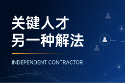 与其“抢人”，不如“借力”：当多个全球SAP项目同时启动，她这样破局